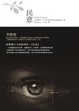 Cover of 民意