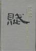 Cover of 汉赋