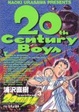 Cover of 20世紀少年　＃０３