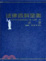 Cover of "法律百科全書Ⅳ民法"