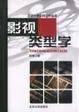 Cover of 影视类型学
