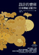 Cover of 設計的寶庫
