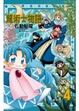 Cover of 龍術士物語 4