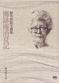 More about 擲缽庵消夏記
