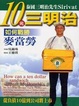 Cover of 10元三明治如何戰勝麥當勞