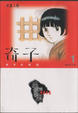Cover of 奇子1