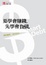 Cover of 要學會賺錢，先學會負債