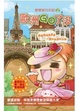 Cover of 歐洲GO了沒：彎彎旅行日記2