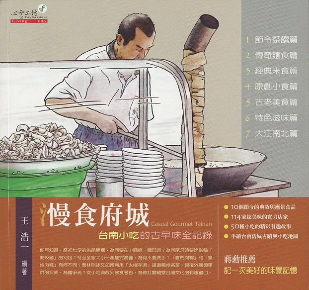 慢食府城的圖像