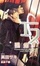 Cover of エス 残光
