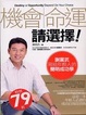 Cover of 機會命運，請選擇！謝震武寫給年輕人的簡明成功學
