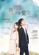 Cover of 我可能不會愛你愛戀誌