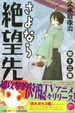 Cover of さよなら絶望先生 第13集