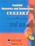 基礎婦產科學