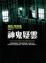 Cover of "神鬼疑雲"