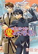 Cover of 明天將吹起魔の大風暴！