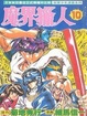 Cover of 魔界獵人 10