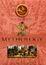 Cover of The History of Mythology