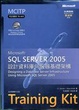 Cover of Microsoft SQL Server 2005 設計資料庫伺服器基礎架構