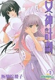 Cover of 女神計劃 2