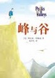 Cover of 峰与谷