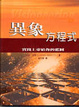 Cover of 異象方程式(精裝)