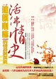 Cover of 活佛情史