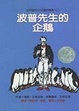 Cover of 波普先生的企鵝
