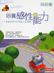 Cover of 培養感性的能力