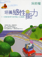 培養感性的能力的圖像