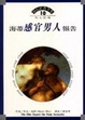 Cover of 海蒂報告(10)