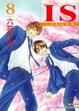 Cover of IS - 上帝的惡作劇 - 8