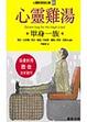 Cover of 心靈雞湯