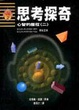 Cover of 思考探奇