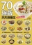 Cover of 70碗飯天天換著吃