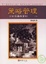 Cover of '策略管理'