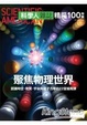 Cover of 科學人精采100特輯1-聚焦物理世界