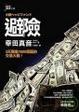 Cover of 避險