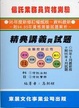 Cover of 信託業務員精典講義