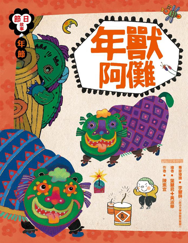 年獸阿儺