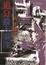 Cover of '追分殺人事件'