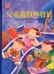 Cover of 兒童遊戲與發展