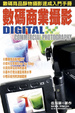 Cover of 數碼商業攝影
