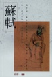 Cover of 蘇軾