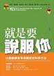 Cover of 就是要說服你