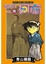 Cover of 名偵探柯南 70