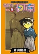 Cover of 名偵探柯南 70