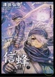 Cover of Letter Bee - 信蜂1