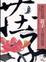 Cover of 教你看懂莊子及其寓言故事