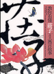 Cover of 教你看懂莊子及其寓言故事